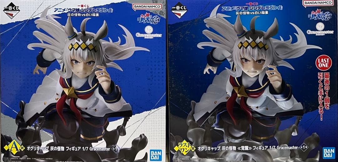 一番くじ アニメ『ウマ娘 シンデレラグレイ』 灰の怪物vs白い稲妻 Aラストワン