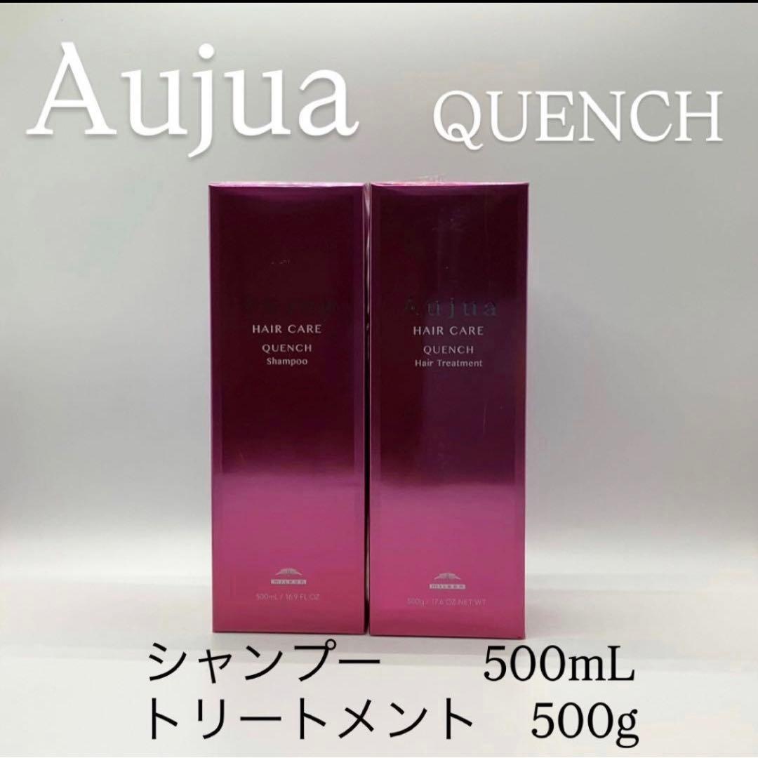 Aujua クエンチ　シャンプー・トリートメントセット 500サイズ