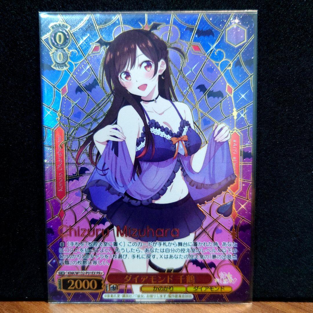 ヴァイスシュヴァルツ　 最安値 ダイアモンド 千鶴 PR+ 彼女、お借りします