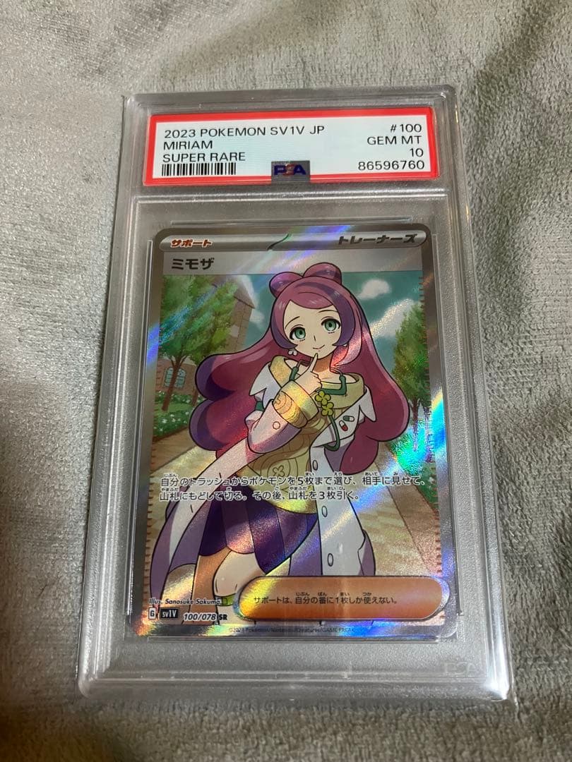 ミモザ SR SV1V バイオレットex 100/078 PSA10