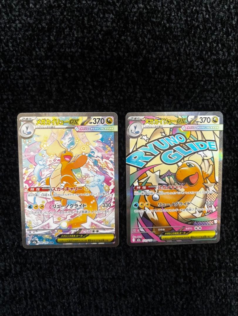 メガカイリューex SAR MA　MEGAドリームex