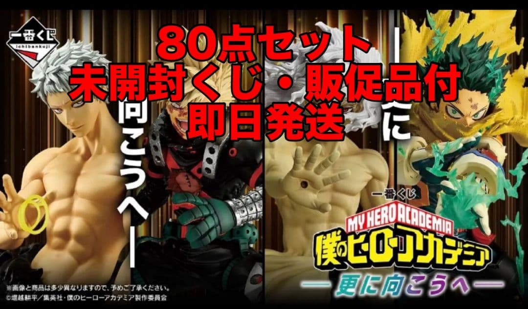 【即日発送】一番くじ 僕のヒーローアカデミア -更に向こうへ- 80点セット FIG]八九寺真宵(はちくじ まよい) ウエダハジメVer. 化物語 完成品
