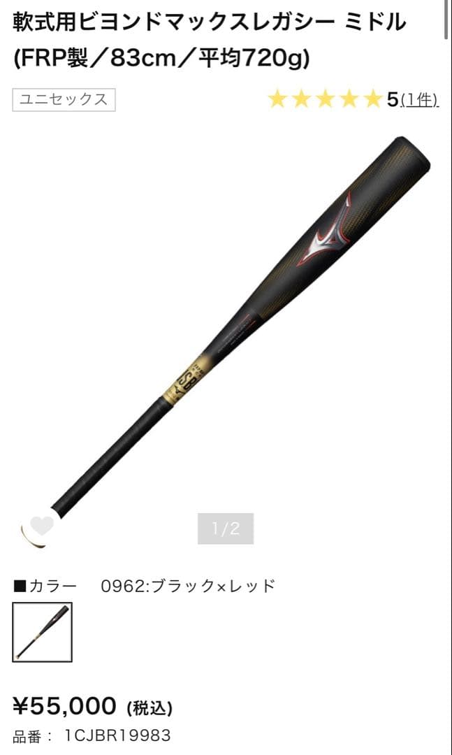 ビヨンドマックスレガシー ミドル 83cm MIZUNO（ミズノ） 軟式用ビヨンドマックスレガシー ミドル FRP製／83cm