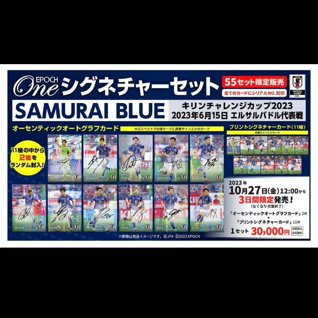 【新品未開封】エポック ワン サッカー日本代表 シグネチャーセット2023