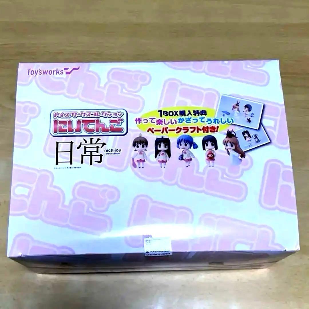 【新品、未開封】Toysworks 日常トイズワークスコレクション『にいてんご』