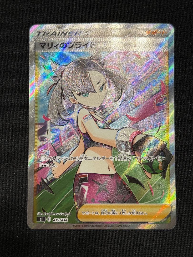 ま*ん様 マリィのプライド sl 419/414スタートデッキ100