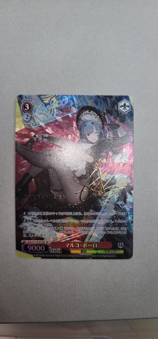 ヴァイスシュヴァルツ　ＳＰサイン　マルコ・ポーロ　アズールレーン アズールレーン vol.2 ｜ ヴァイスシュヴァルツ｜Weiβ Schwarz