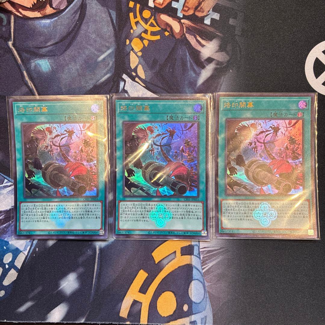 遊戯王 烙印開幕 ウルトラレア 3枚 白の物語 ⑤