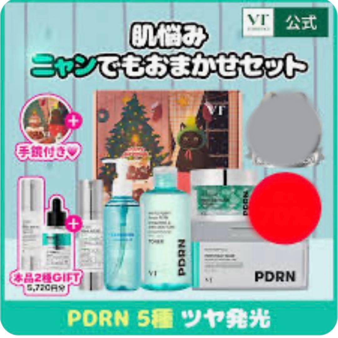 VT PDRN スキンケアセット