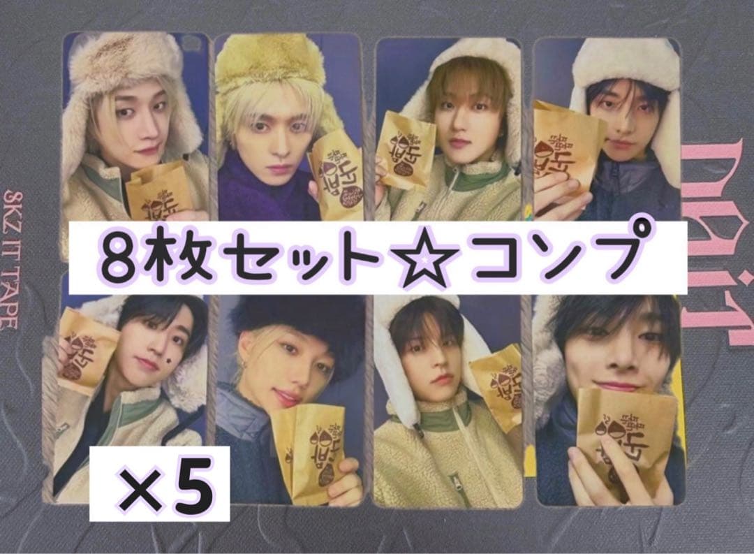 Straykids Doit ヨントン コンプ FANS トレカ 40枚 straykids スキズ DOIT FANS ヨントン トレカ コンプ 8種 - メルカリ