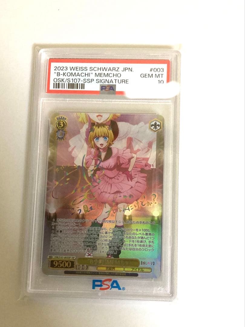 B小町 MEMちょ ssp psa10 推しの子 ヴァイスシュヴァルツ