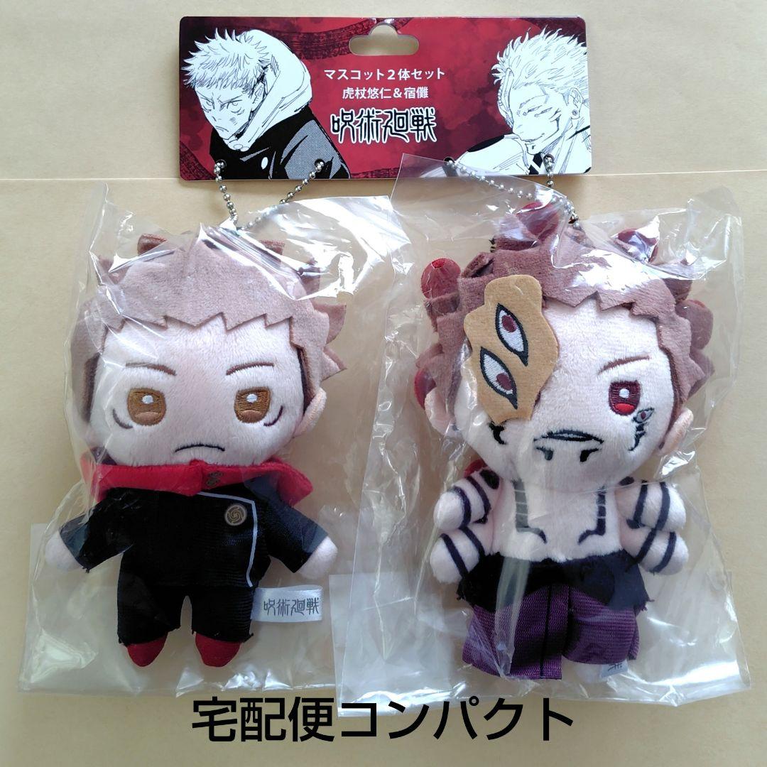 呪術廻戦 JUMPSHOP マスコット2体セット 虎杖悠仁＆宿儺