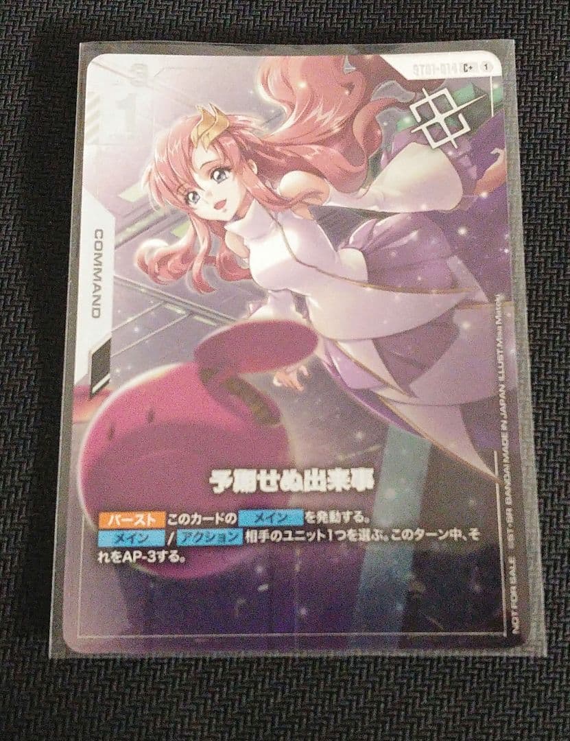 ガンダムカードゲーム　予期せぬ出来事　パラレル 予期せぬ出来事(パラレル)【C+】[ST01-014-P5]｜ガンダムカードゲーム