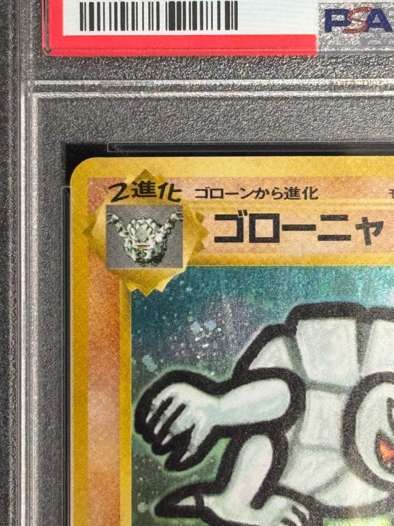 PSA8 ゴローニャ ☆ 通信進化 旧裏 マサキ Masaki プロモ #76 - メルカリ