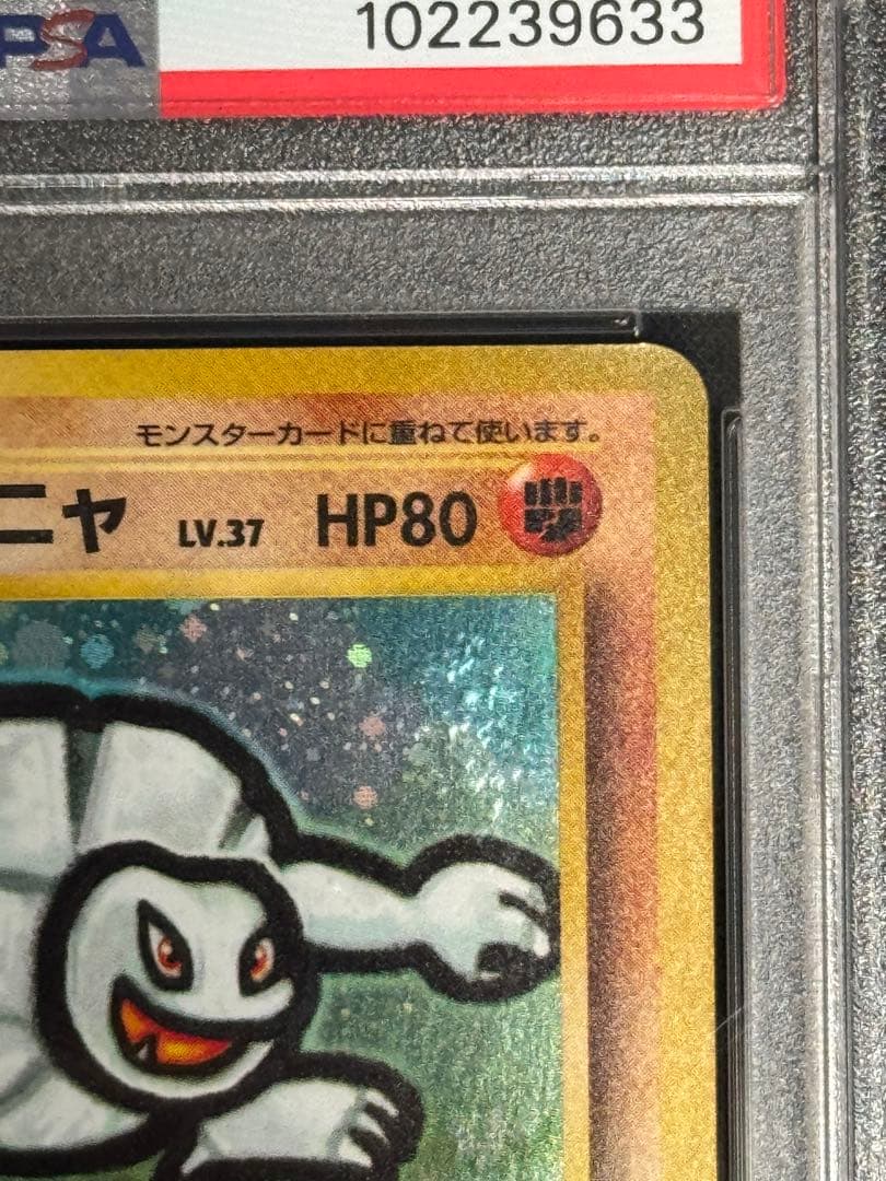 PSA8 ゴローニャ ☆ 通信進化 旧裏 マサキ Masaki プロモ #76 - メルカリ