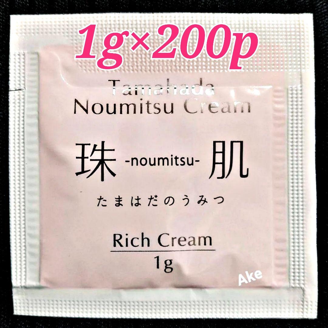 珠肌のうみつクリーム ２００g(1g×200包) ソニャンド たまはだのうみつ