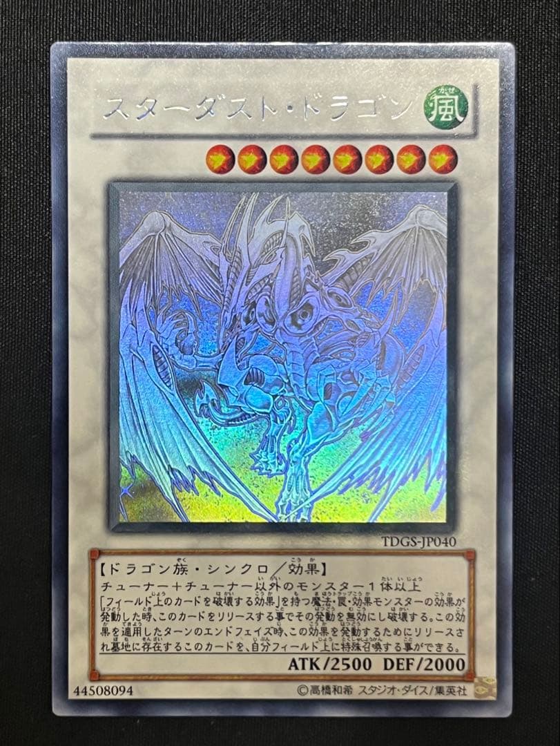 遊戯王 スターダストドラゴン ホログラフィックレア 遊戯王 スターダスト・ドラゴン ホログラフィックレア 1枚の通販