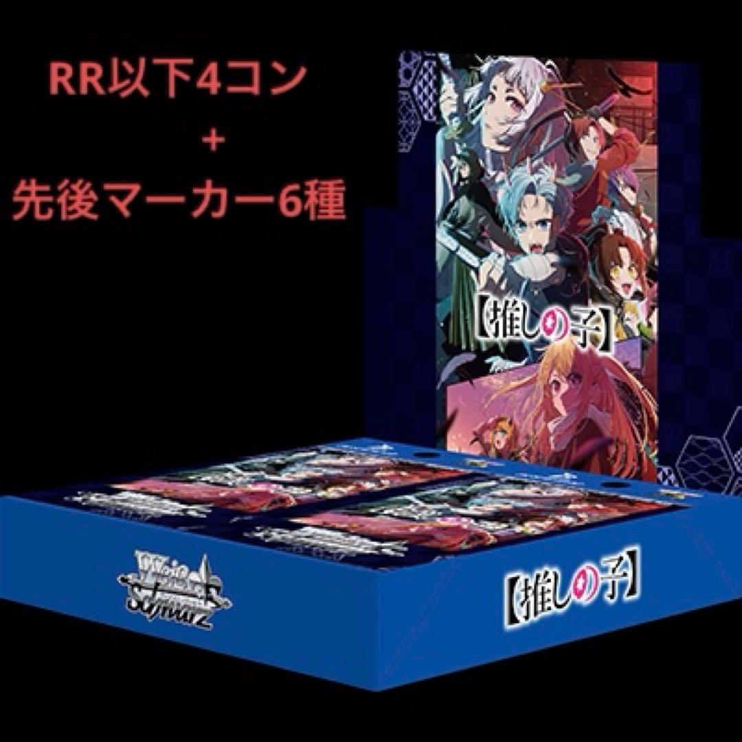 ヴァイス 推しの子　2弾　Vol2 RR以下4コン マーカー ヴァイスシュヴァルツよりブースターパック 【推しの子】Vol.2が2月14