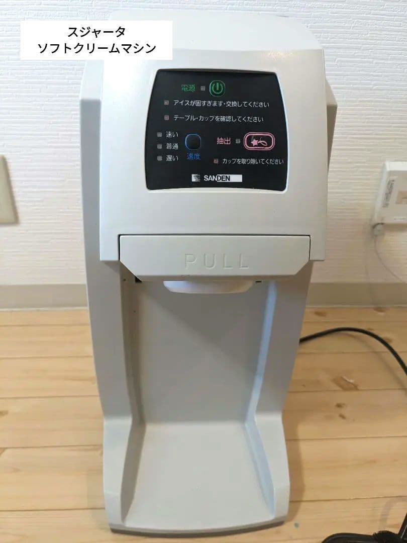 ソフトクリーム　SANDEN One Shot OS3 CIM-10A