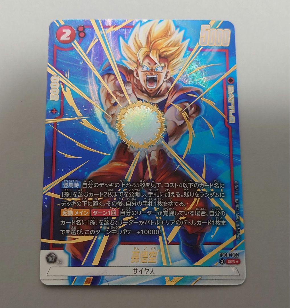 fb08-007 パラレル 孫悟空 - メルカリ