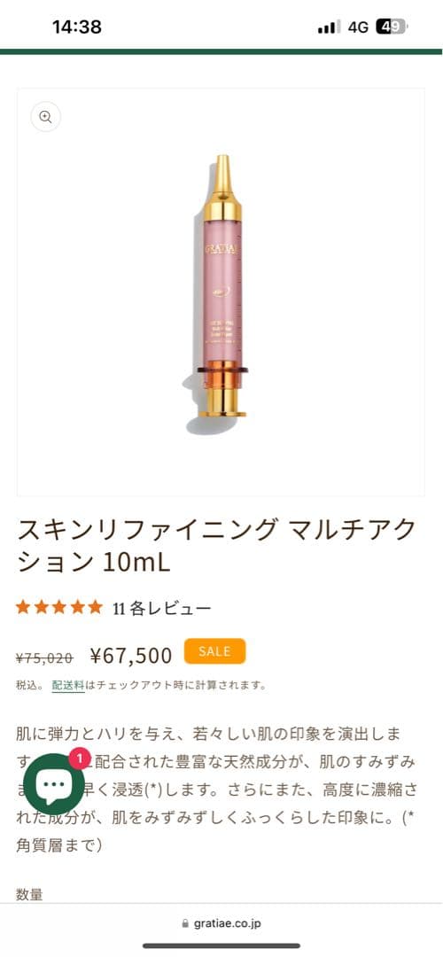 GRATiAE スキンリファイニング マルチアクション 10mL アイクリーム付 GRATiAE スキンリファイニング マルチアクション 10mL