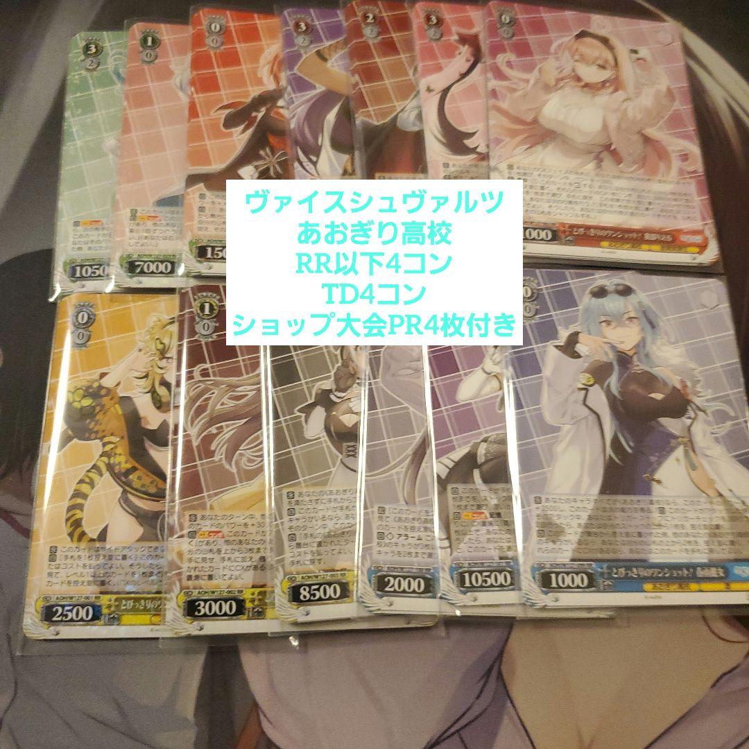 あおぎり高校 RR以下TD4コン PR付き ブシロード スリーブコレクション ハイグレード Vol.4719 あおぎり高校