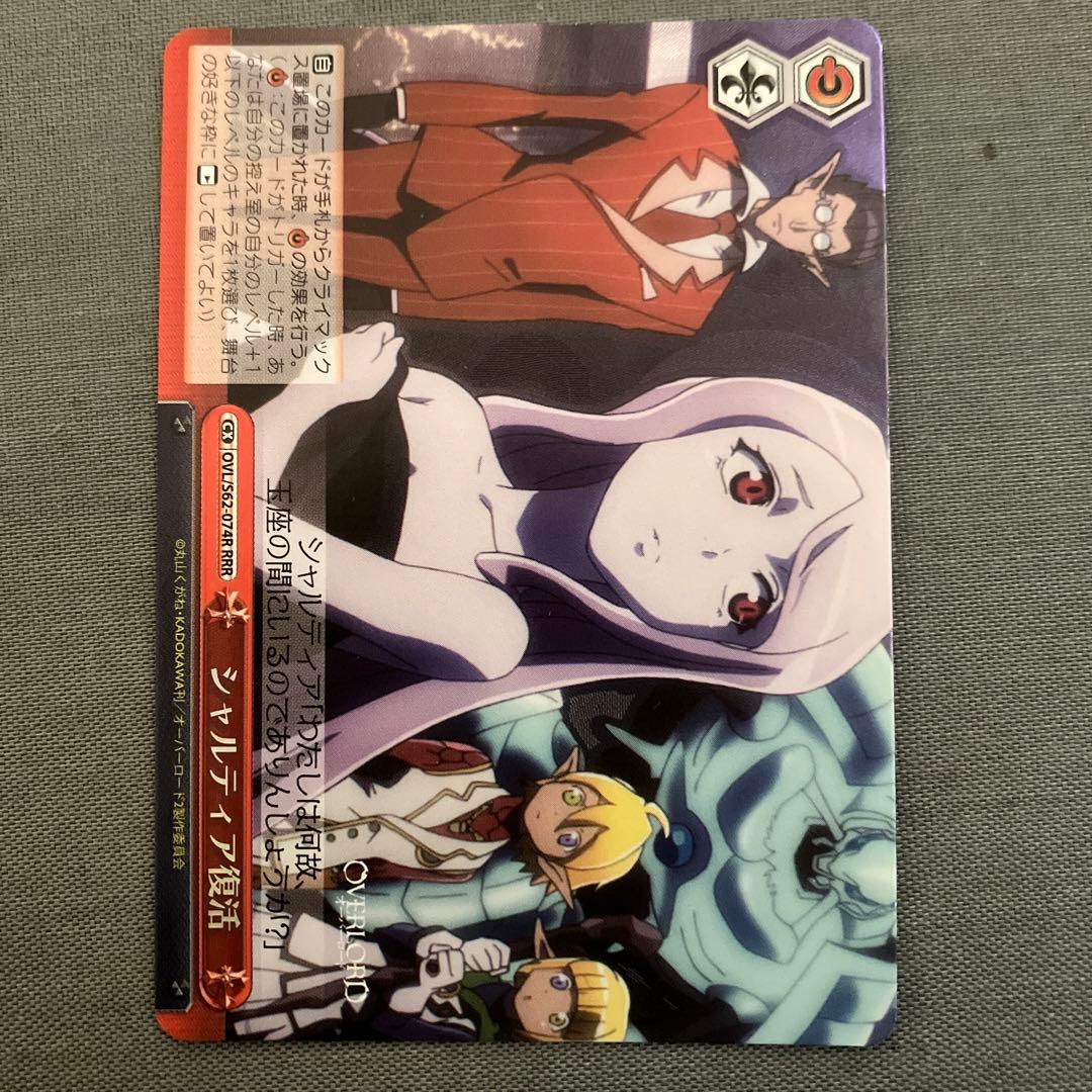 ヴァイスシュヴァルツ オーバーロード シャルティア復活 RRR