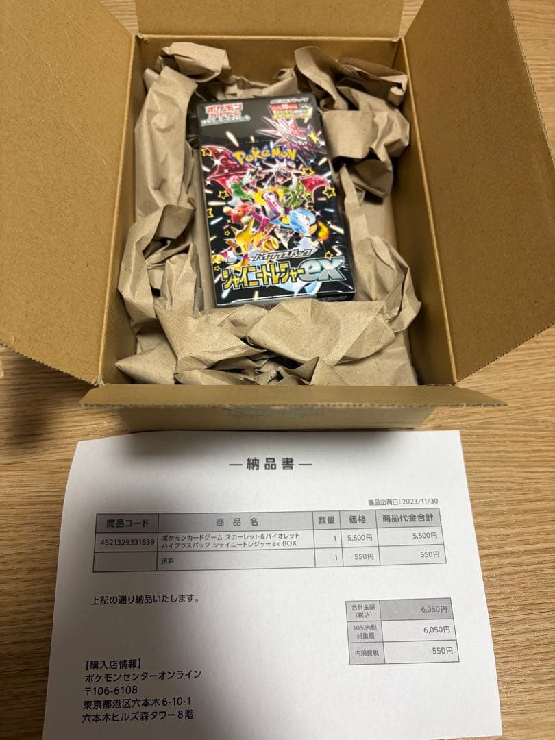 ポケモンカード シャイニートレジャーex未開封BOXシュリンク付 ポケモンカードゲーム シャイニートレジャーex シュリンク付き BOX