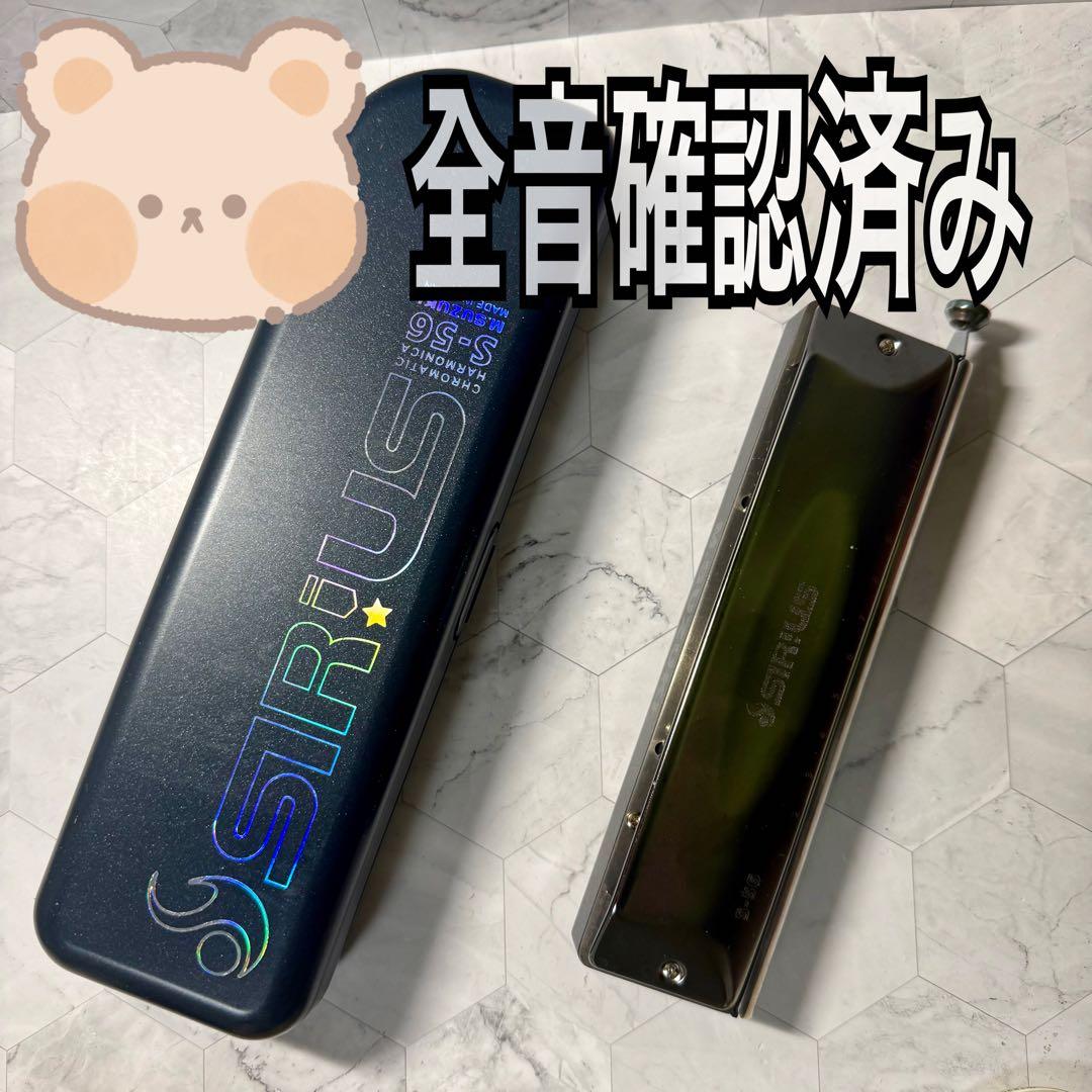 M.SUZUKI スズキ　シリウス　S-56 クロマチックハーモニカ