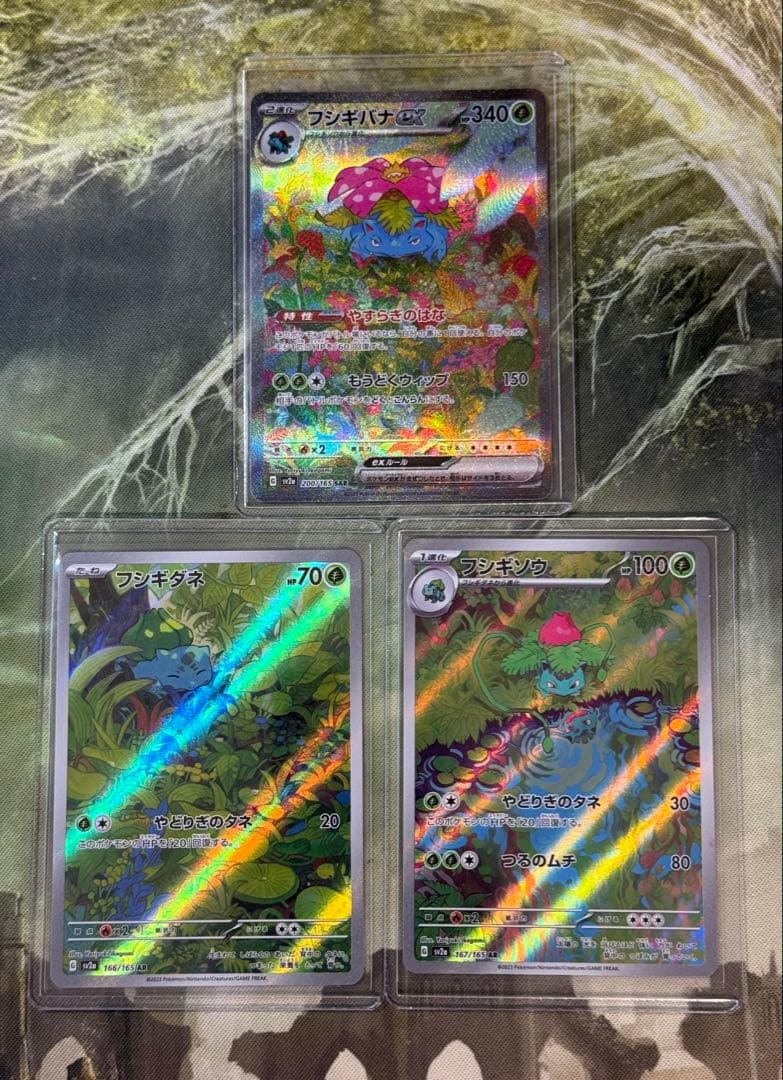 美品✨ ポケモンカード 151 SV2a フシギダネ/ソウ/バナ3枚セット Amazon.co.jp: ポケモンカード151 sv2a 強化拡張パック フシギダネ AR