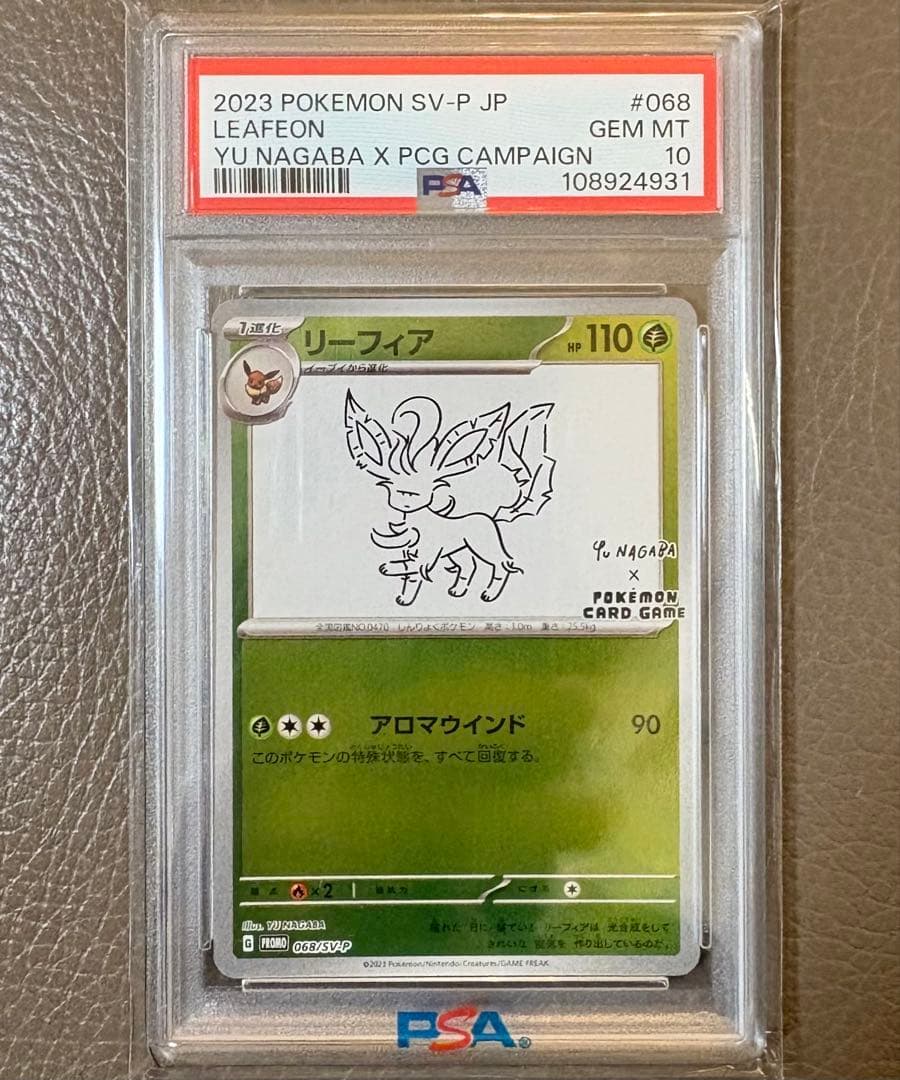【PSA10】リーフィア長場雄プロモ 068/SV-P NAGABA YUポケカ