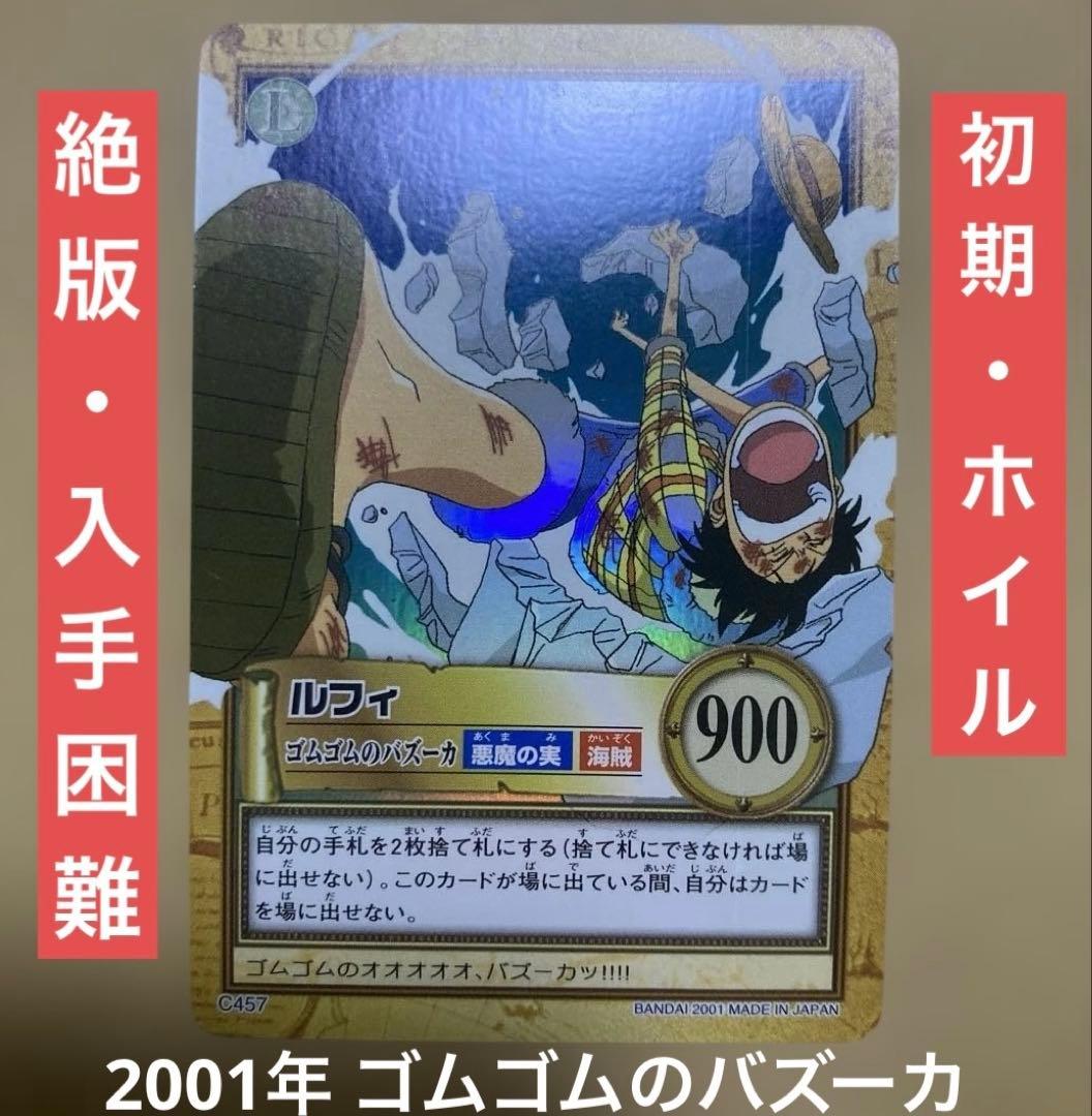 絶版】ワンピース ハイパーバトル カードダス ルフィ ゴムゴムの