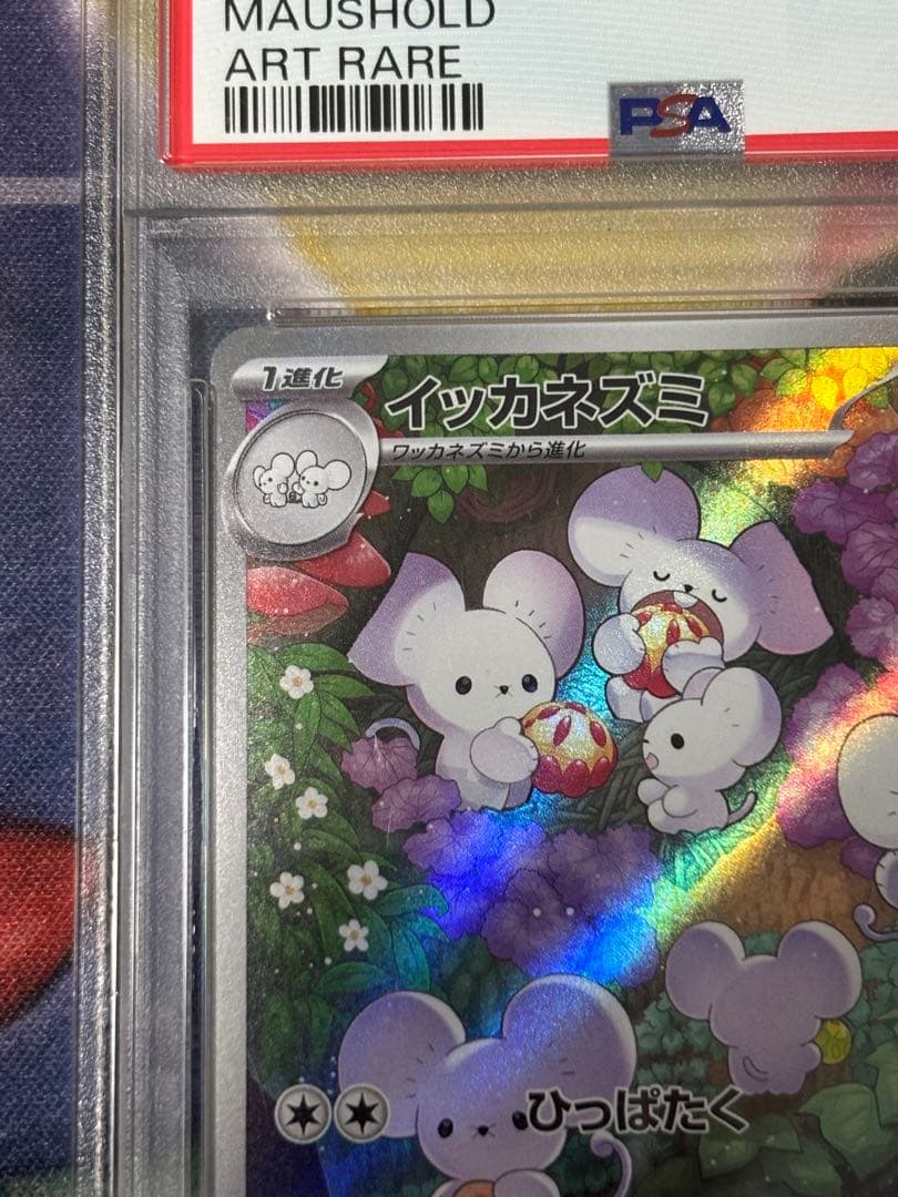 ポケモンカード イッカネズミar psa10 - メルカリ