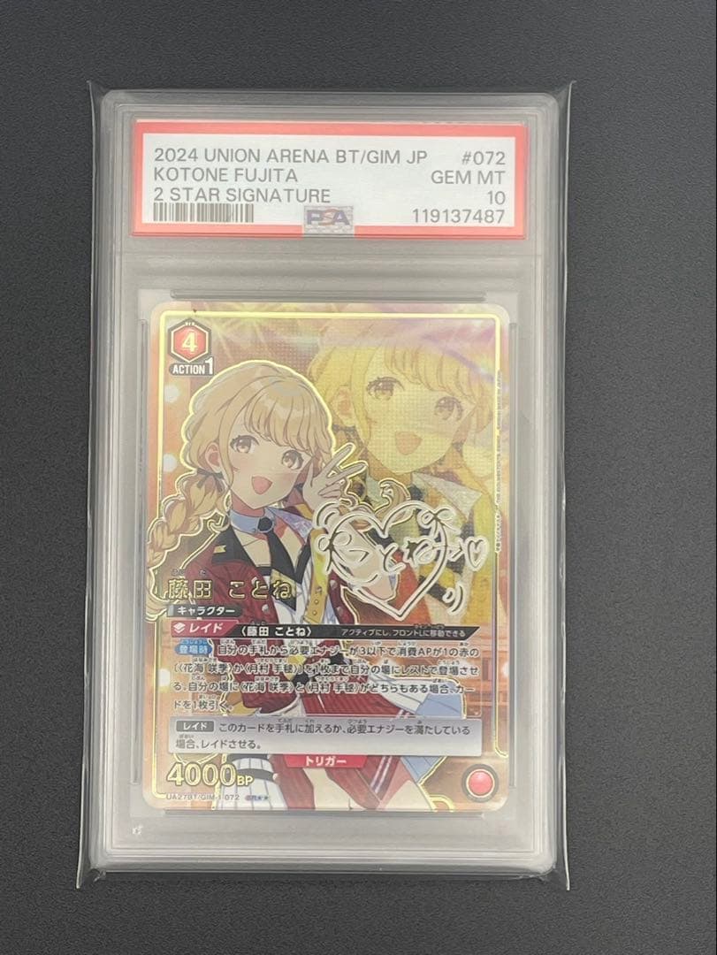 【PSA10】藤田ことね 星2パラレル 学園アイドルマスター