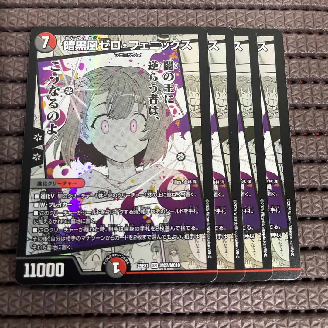 ヒロインBEST SR 暗黒凰ゼロフェニックス 4枚 MC7 暗黒凰ゼロ・フェニックス 155/??? SR｜デュエマシングルカード通販