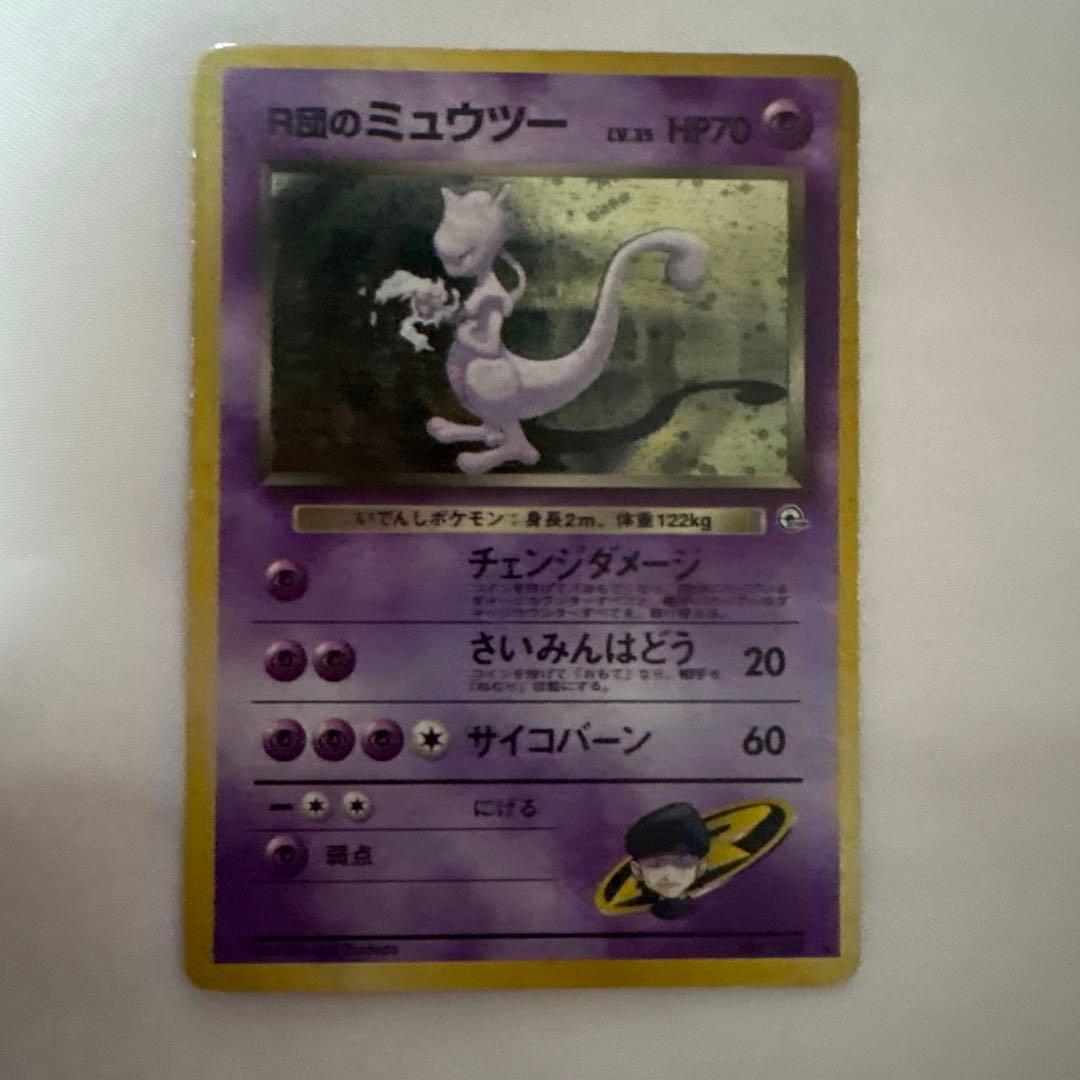 R団のミュウツー　旧裏面