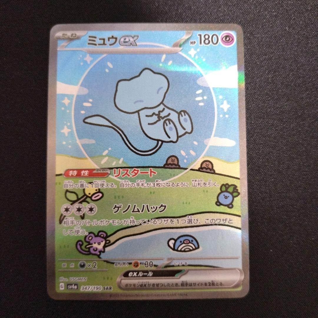 ミュウex　SAR　シャイニートレジャー