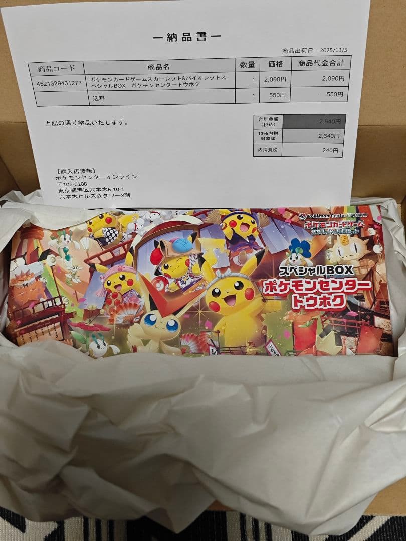 ポケモンセンター スペシャルBOX　ポケカ　トウホク 抽選販売】ポケモンカードゲーム スカーレット＆バイオレット