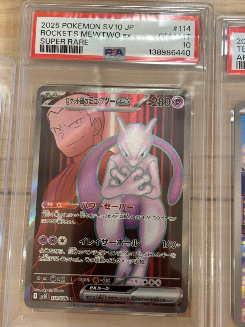 ロケット団のミュウツー　sr ロケット団のミュウツーex(SR)[sv10]の価格・値段と買取相場 - ポケカジラ