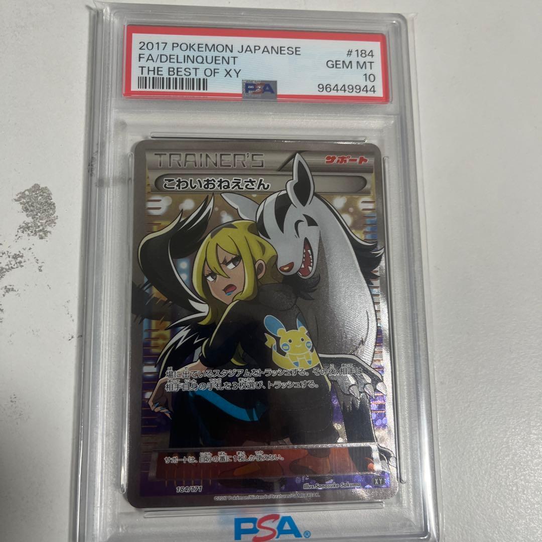 PSA10 ポケモンカード　こわいおねえさん　THE BEST OF XY