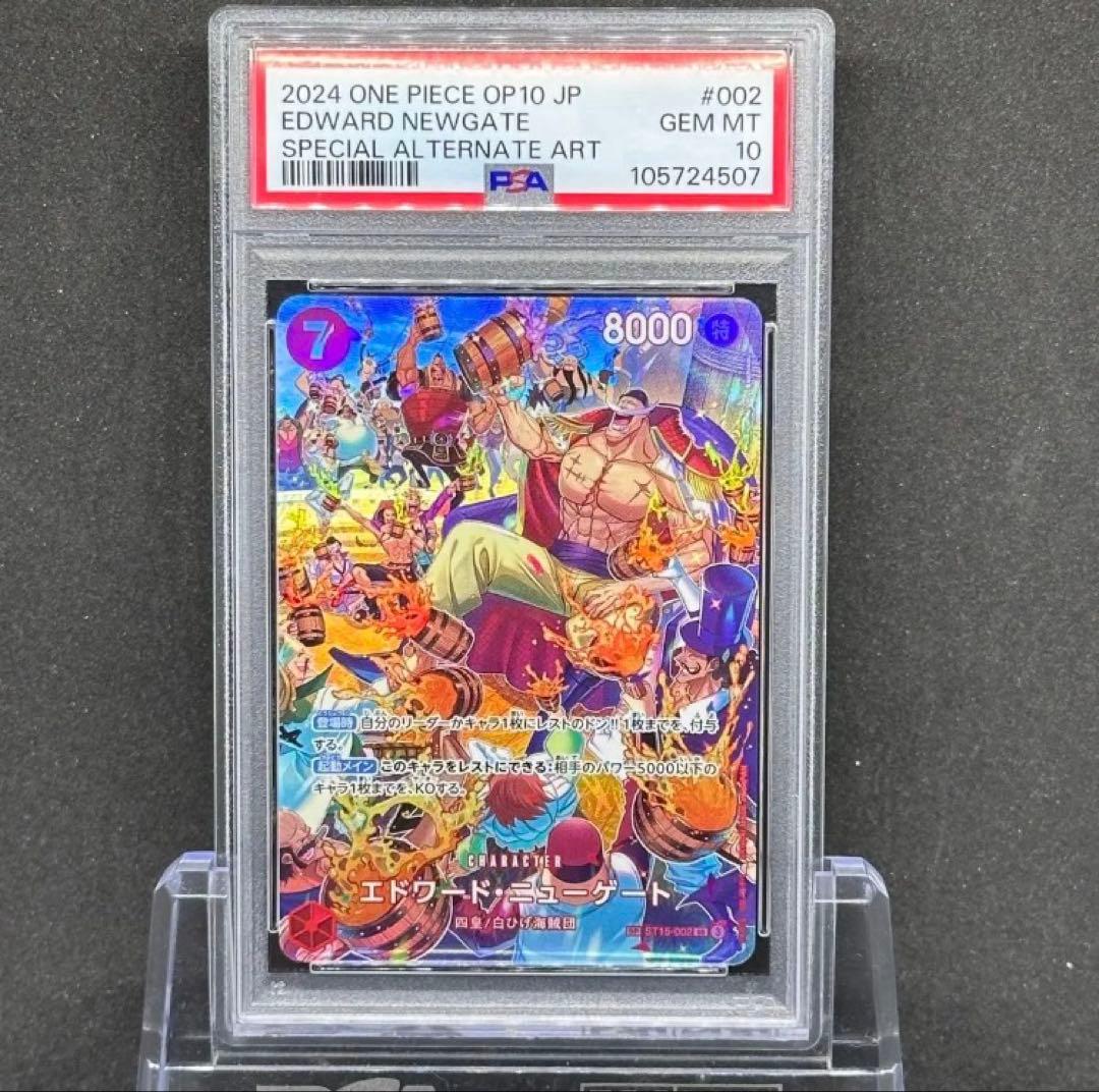 PSA10 エドワード・ニューゲート ワンピースカード ST15-002 SP
