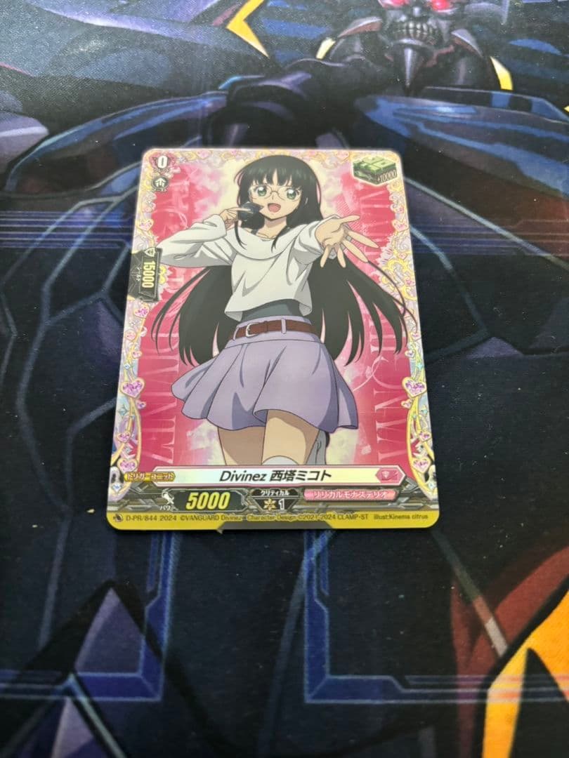 Divinez 西塔ミコト ヒールトリガー　PR FR