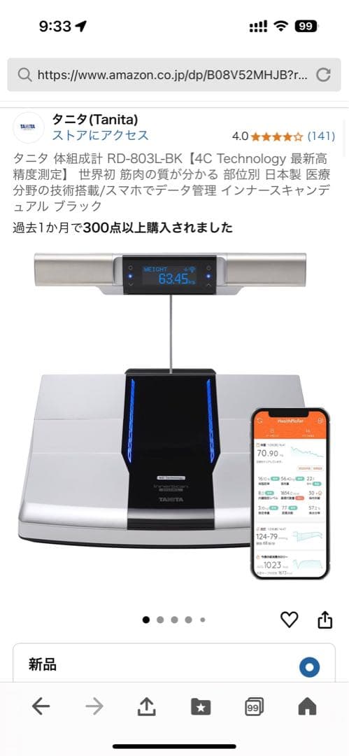 Tanita RD-803L-BK 体組成計 26項目測定