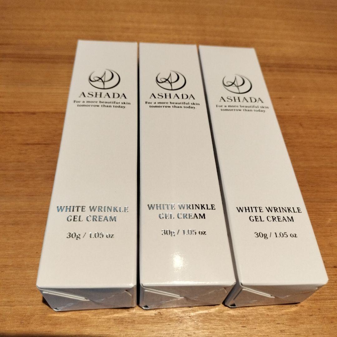 ASHADA シミシワホワイトクリーム30g 3個セット
