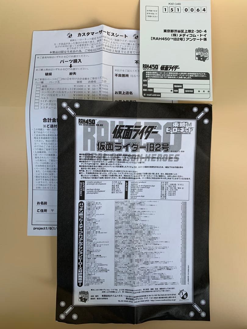 東映ヒーローネット/限定品 RAH450 【第2期会員特典】仮面ライダー旧2