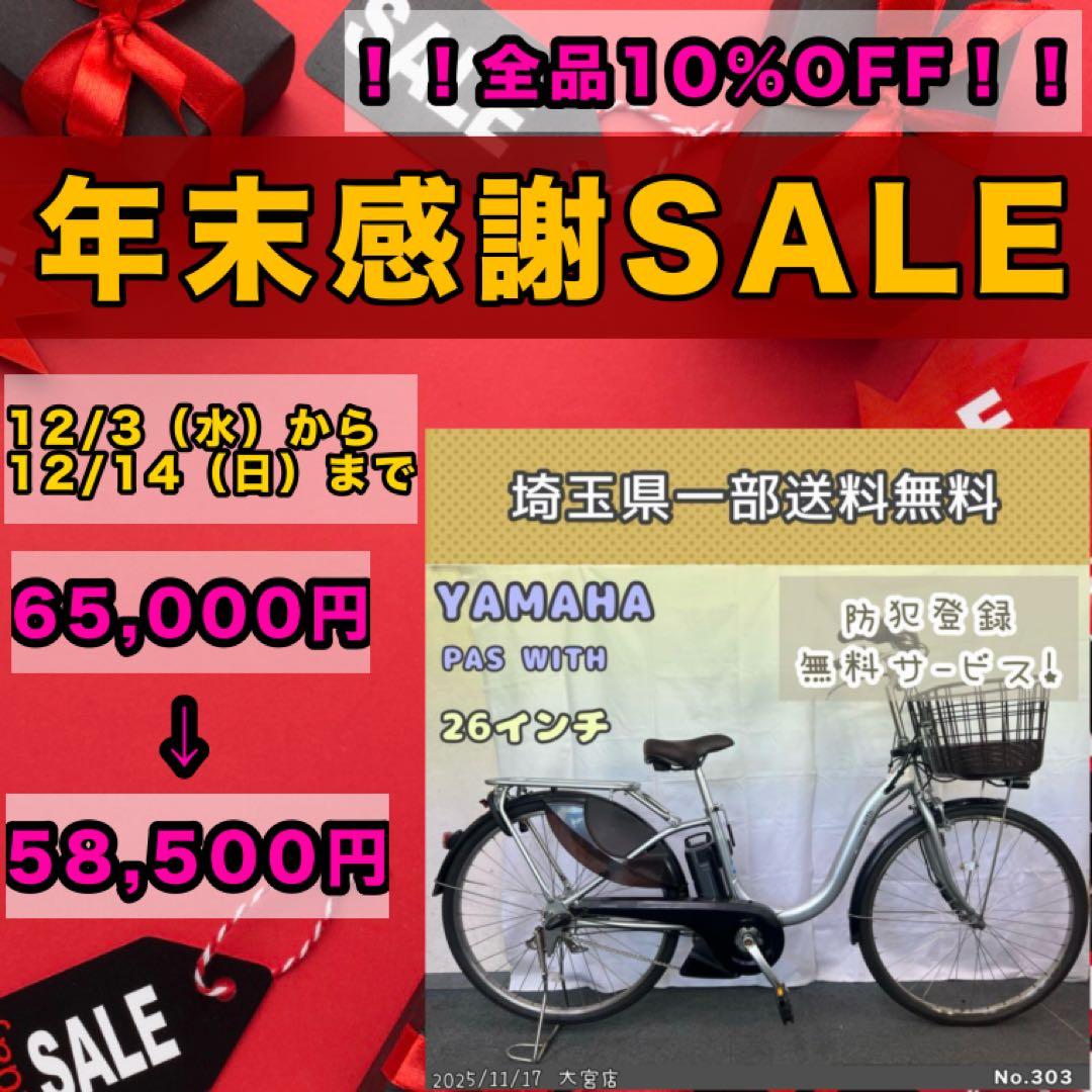 電動自転車　YAMAHA PAS with ヤマハ　パスウィズ　2021年式 電動アシスト自転車「PAS Withシリーズ」2021年モデルを発売
