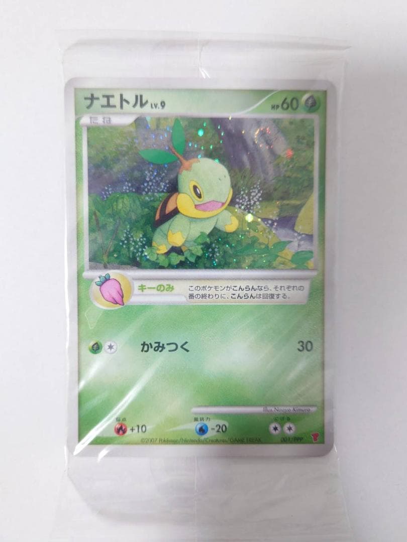 【新品・未開封】ナエトル等3枚セット ポケモンカード プロモ プレイヤーズ ポケモンカード ナエトル等3枚 プレイヤーズ DP プロモ 未開封 未開封