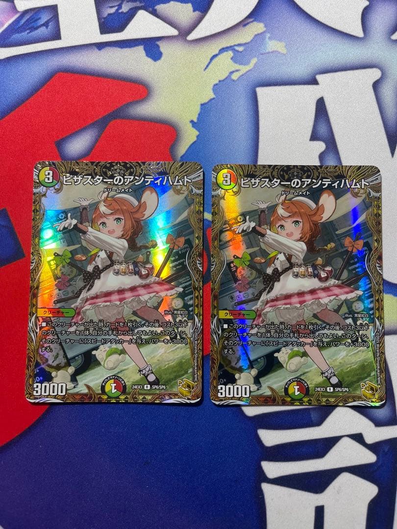 ビザスターのアンティハムト 金 2枚