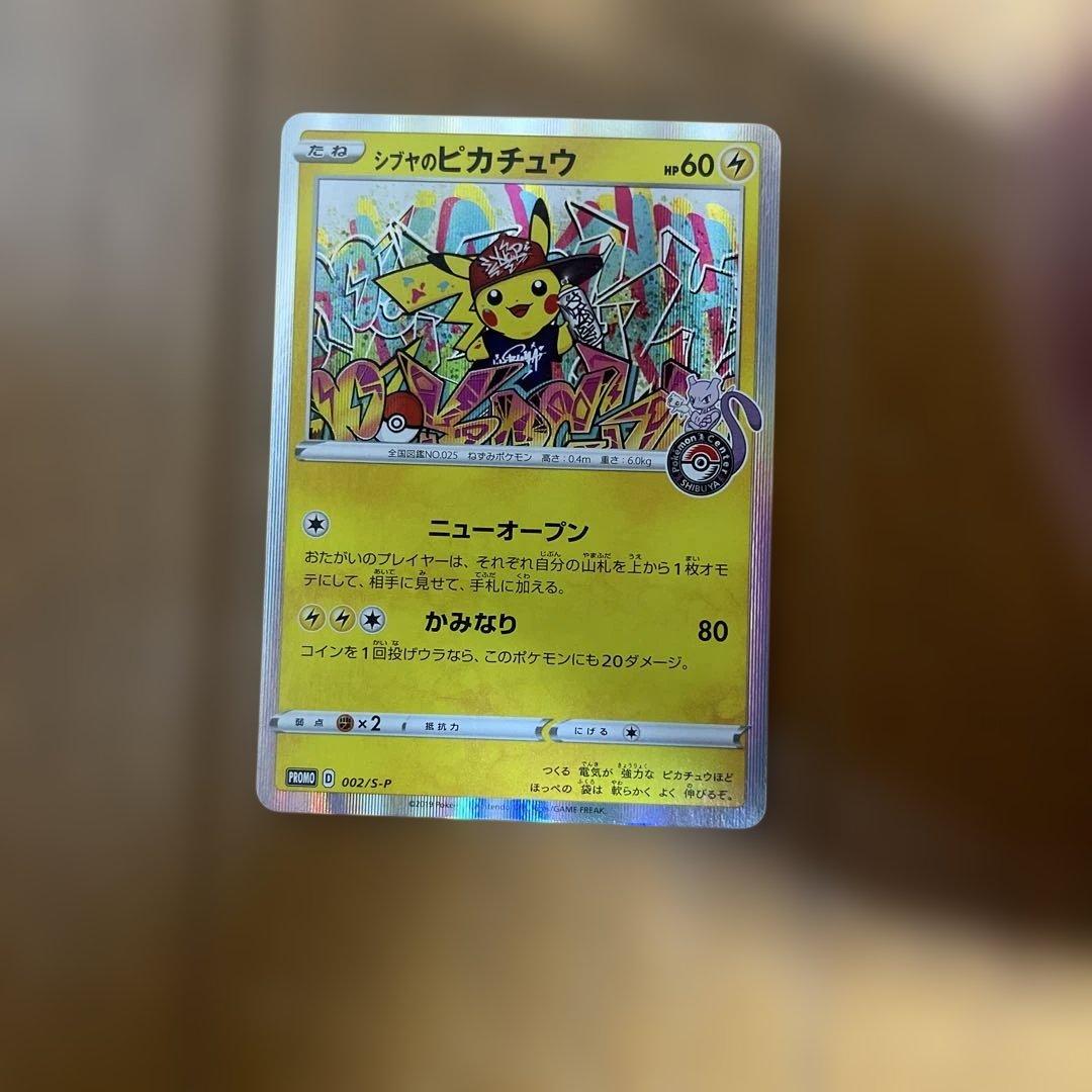シブヤのピカチュウプロモ