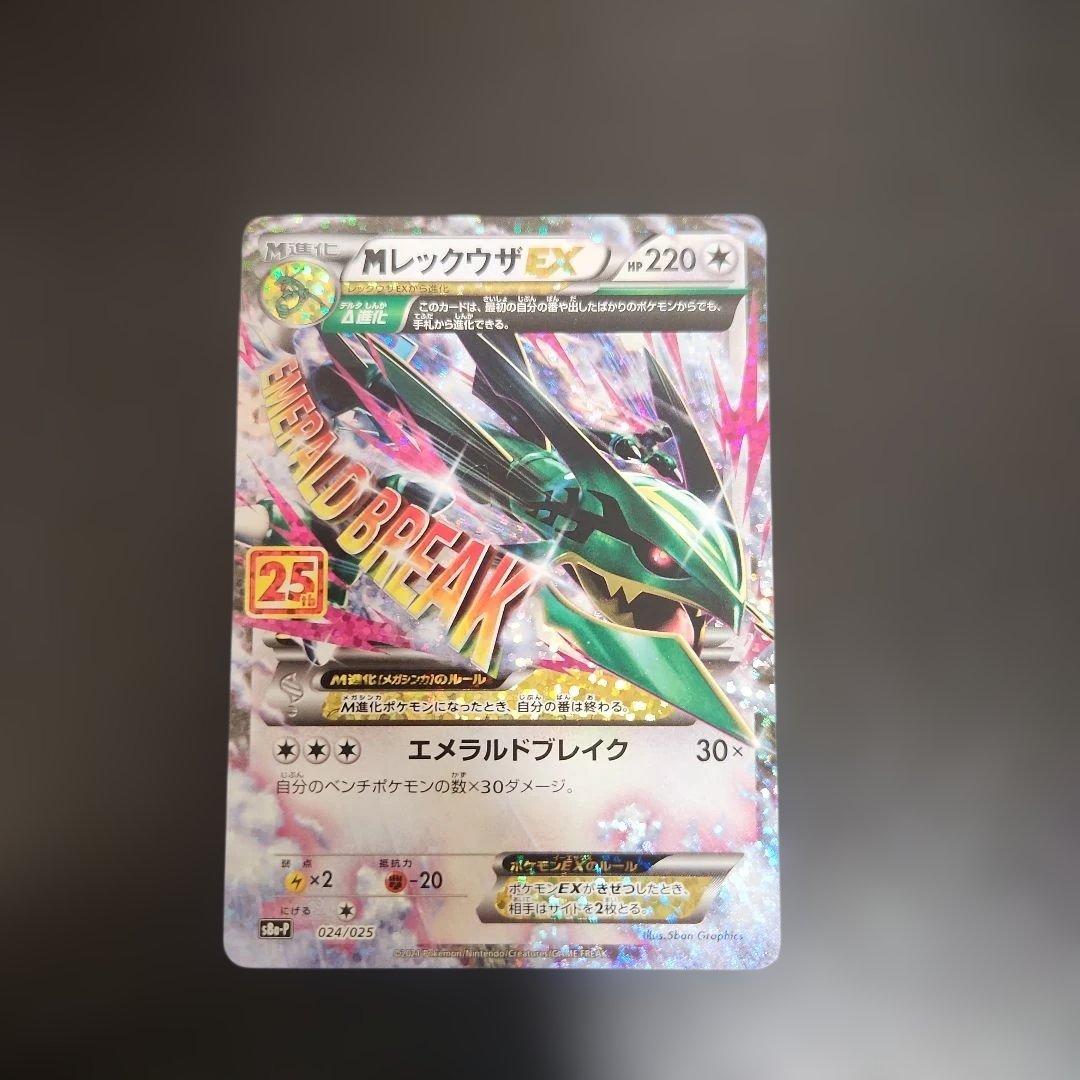 ポケモンカード　MレックウザEX MレックウザEX(-)(XYD-006-018)｜ポケカ通販サイト【Cardshop Serra】